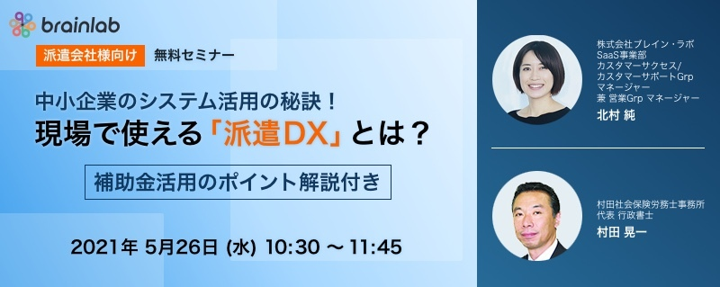MG派遣セミナー(現場で使えるDX)