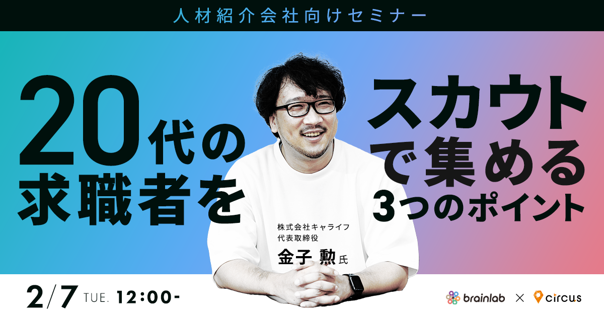 20代の求職者をスカウトで集める3つのポイント