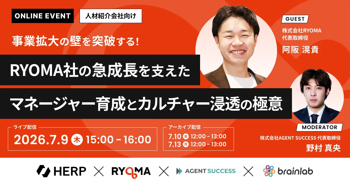 事業拡大の壁を突破する！RYOMA社の急成長を支えたマネージャー育成とカルチャー浸透の極意