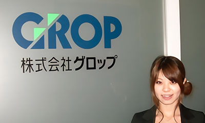 株式会社グロップの導入事例