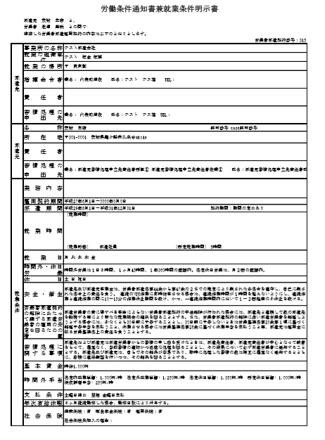 労働条件通知書兼就業条件明示書サンプル