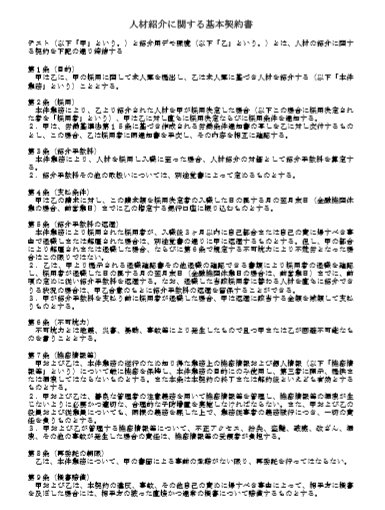 人材紹介基本契約書の雛形フォーマットを無料公開いたします 人材派遣 人材紹介 採用管理のクラウドシステムならマッチングッド