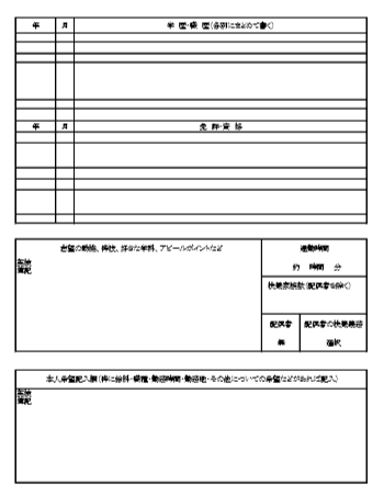 履歴書サンプル