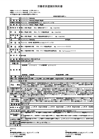 労働者派遣個別契約書サンプル