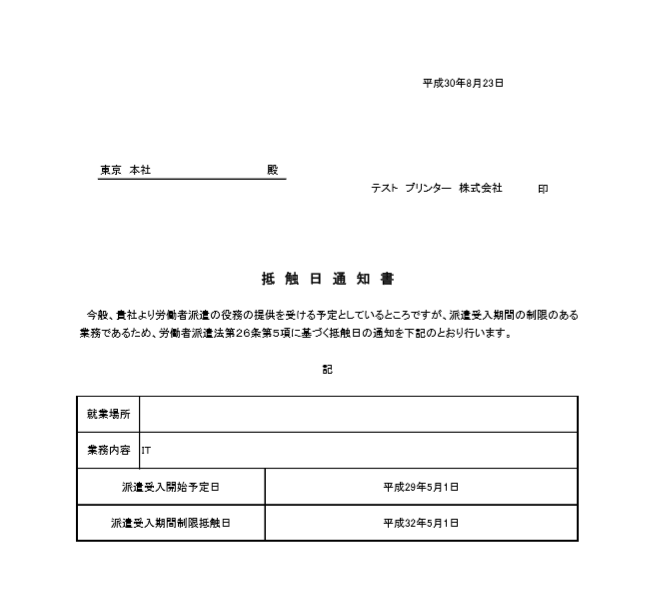 抵触日通知書サンプル