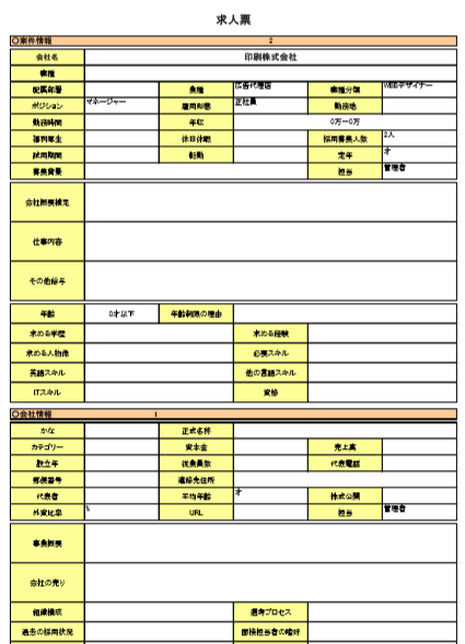 求人票サンプル