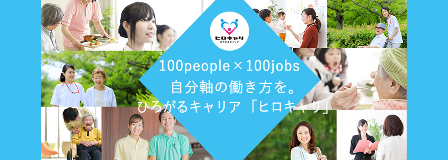 株式会社ヒロキャリアスタッフの導入事例メイン