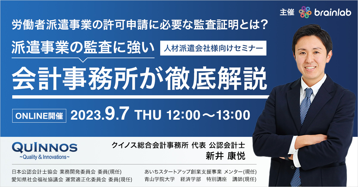 労働者派遣事業の許可申請に必要な監査証明とは？ 「派遣事業の監査に強い」会計事務所が徹底解説