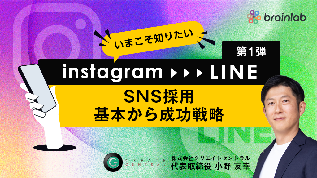 フェーズ1　Instagram×LINE