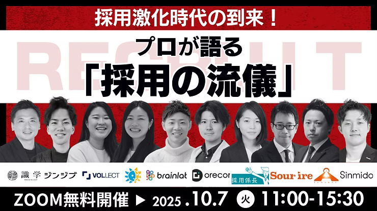 採用激化時代の到来！プロが語る「採用の流儀」