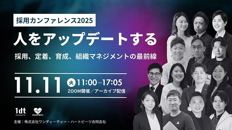 採用カンファレンス2025人をアップデートする採用、定着、育成、組織マネジメントの最前線