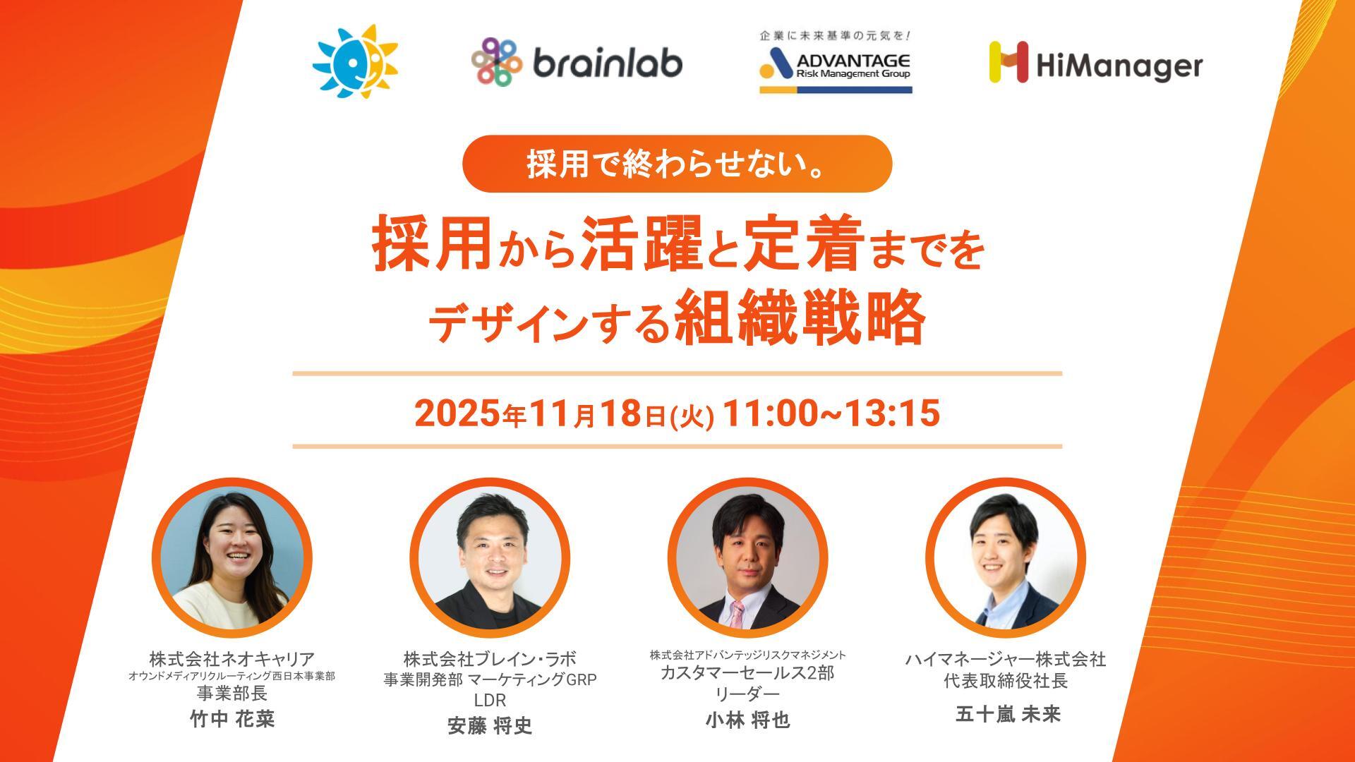採用で終わらせない。採用から『活躍』と『定着』までをデザインする組織戦略