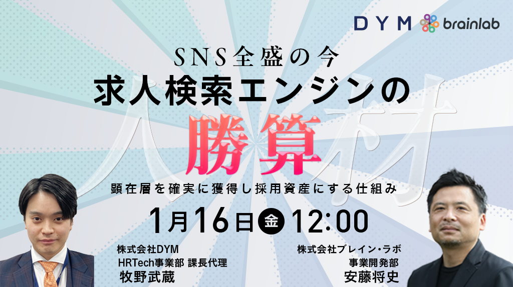SNS全盛の今、あえて選ぶ「求人検索エンジン」の勝算  顕在層を確実に集め、LINEで資産化する応募・育成・定着・循環の仕組み