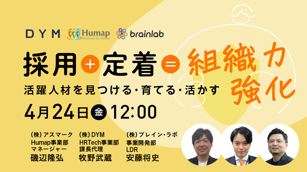 現場のブラックボックスを解消し、定着率を劇的に改善する「可視化」の技術。  〜活躍層を呼ぶ検索エンジン戦略×LINEパルスサーベイ×統計データによる組織の健康診断〜