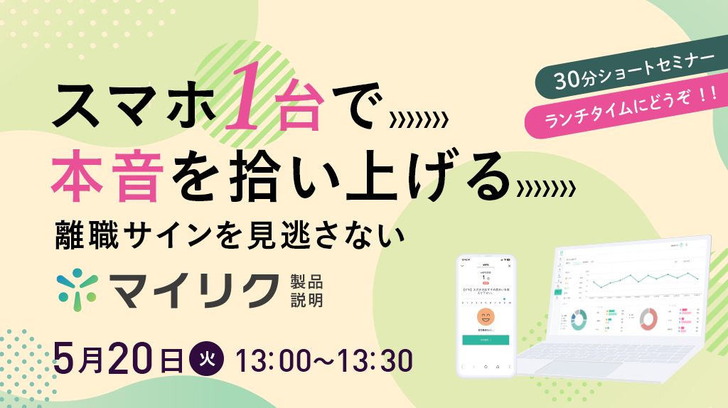 「大丈夫」の裏に潜む、離職サインを見逃さない。  スマホ1台で現場の本音を拾い上げる、離職ストップの仕組み