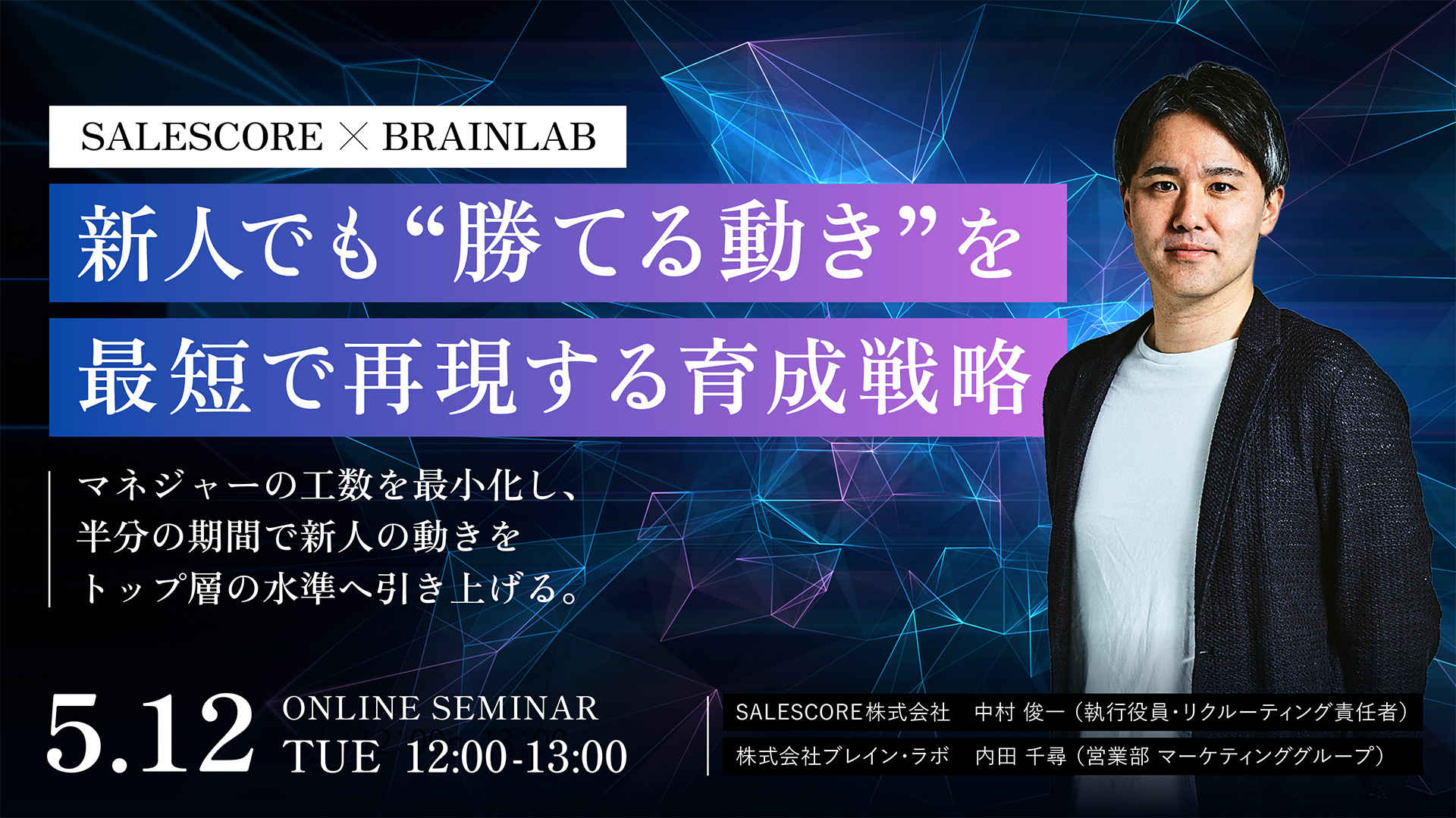 新人でも“勝てる動き”を最短で再現する育成戦略