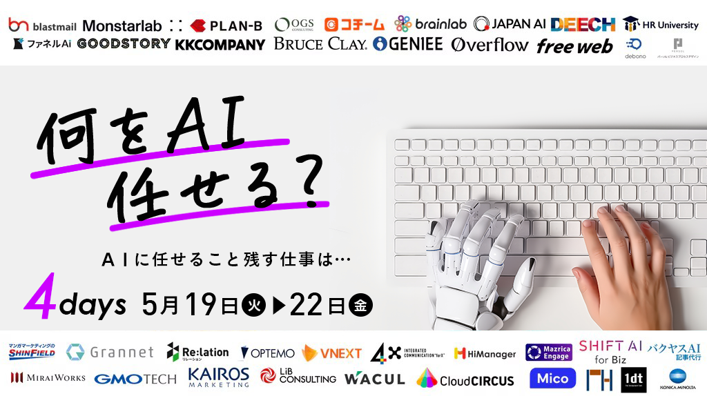 導入の境界線 ～何をAIに任せる？ 残すべき仕事とは？～