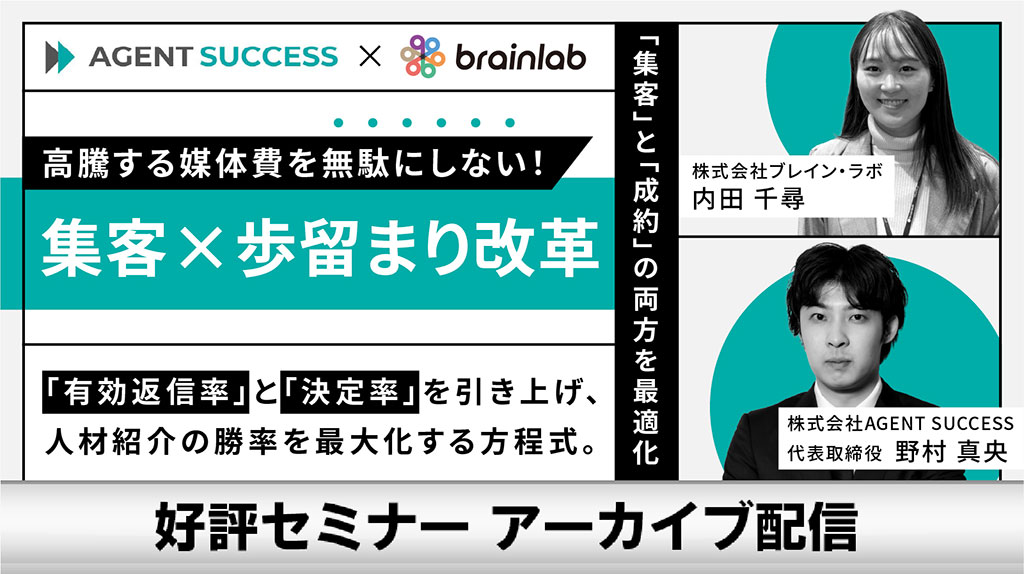 高騰する媒体費を無駄にしない！集客改革と決定率を引き上げる方程式